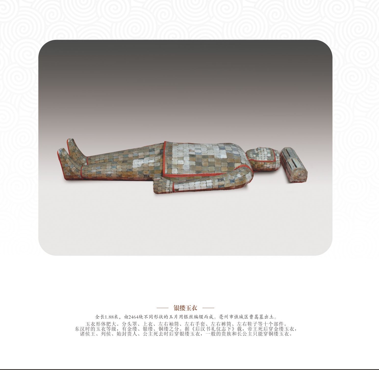 银缕玉衣