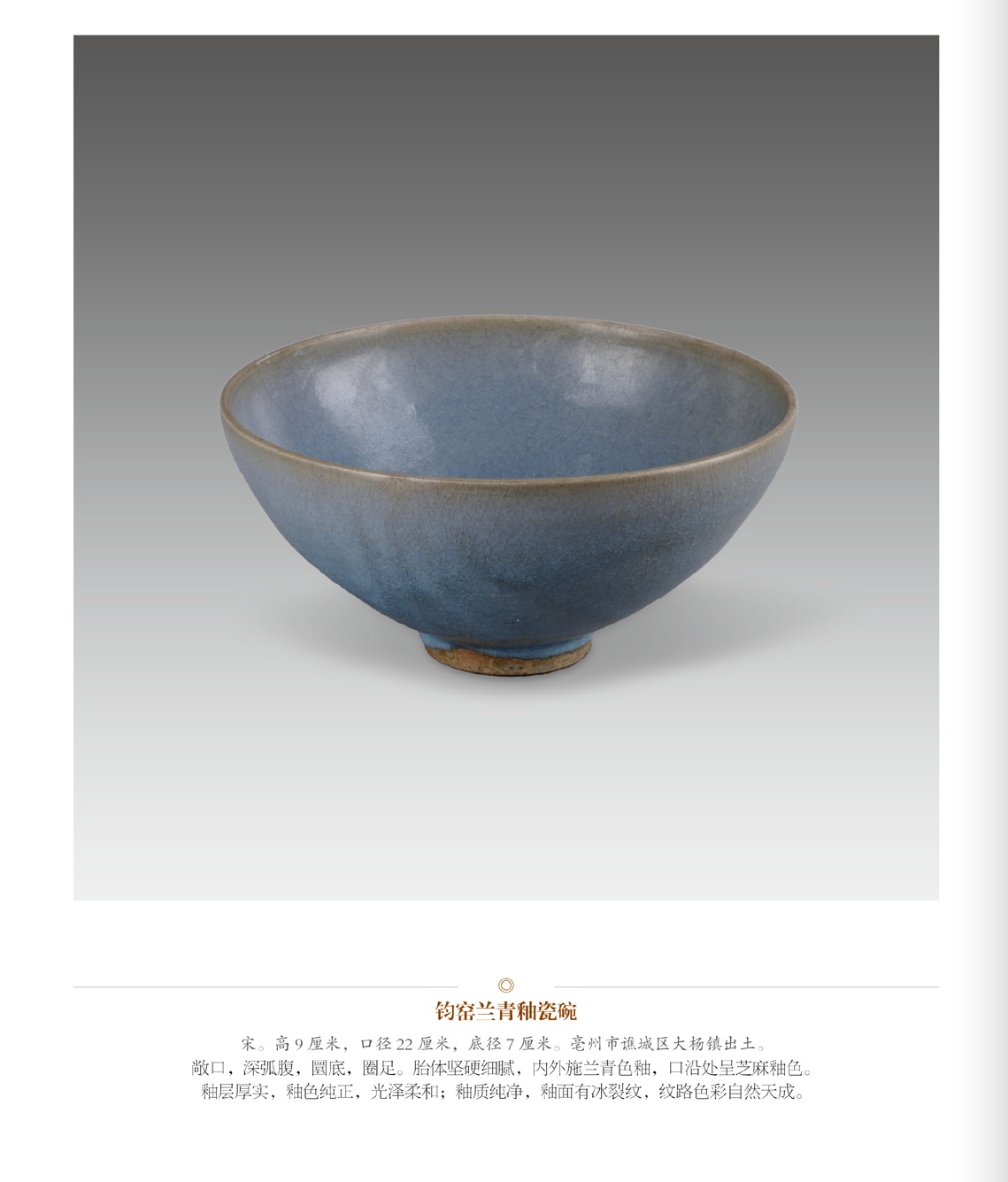 钧窑兰青釉瓷碗