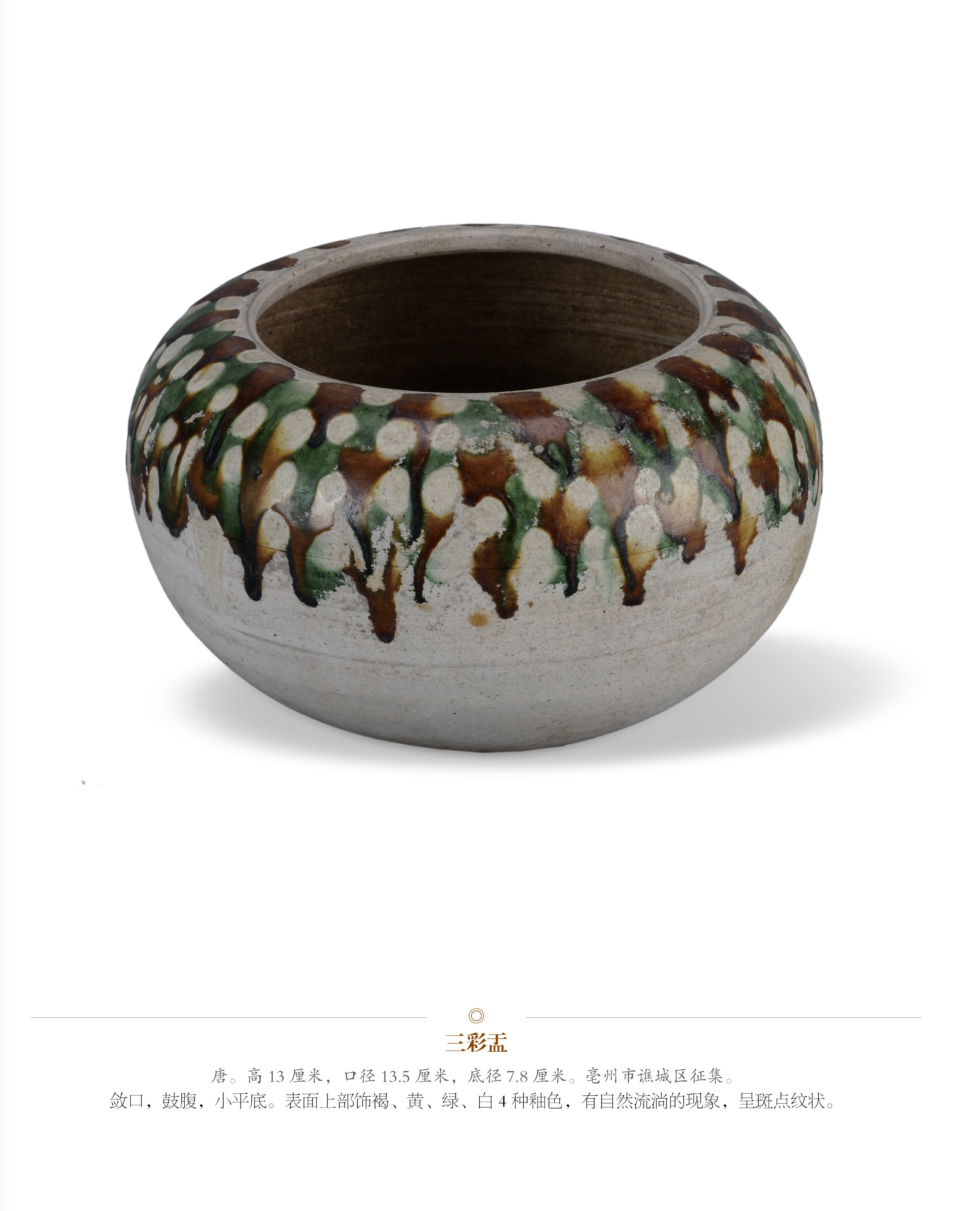 三彩盂