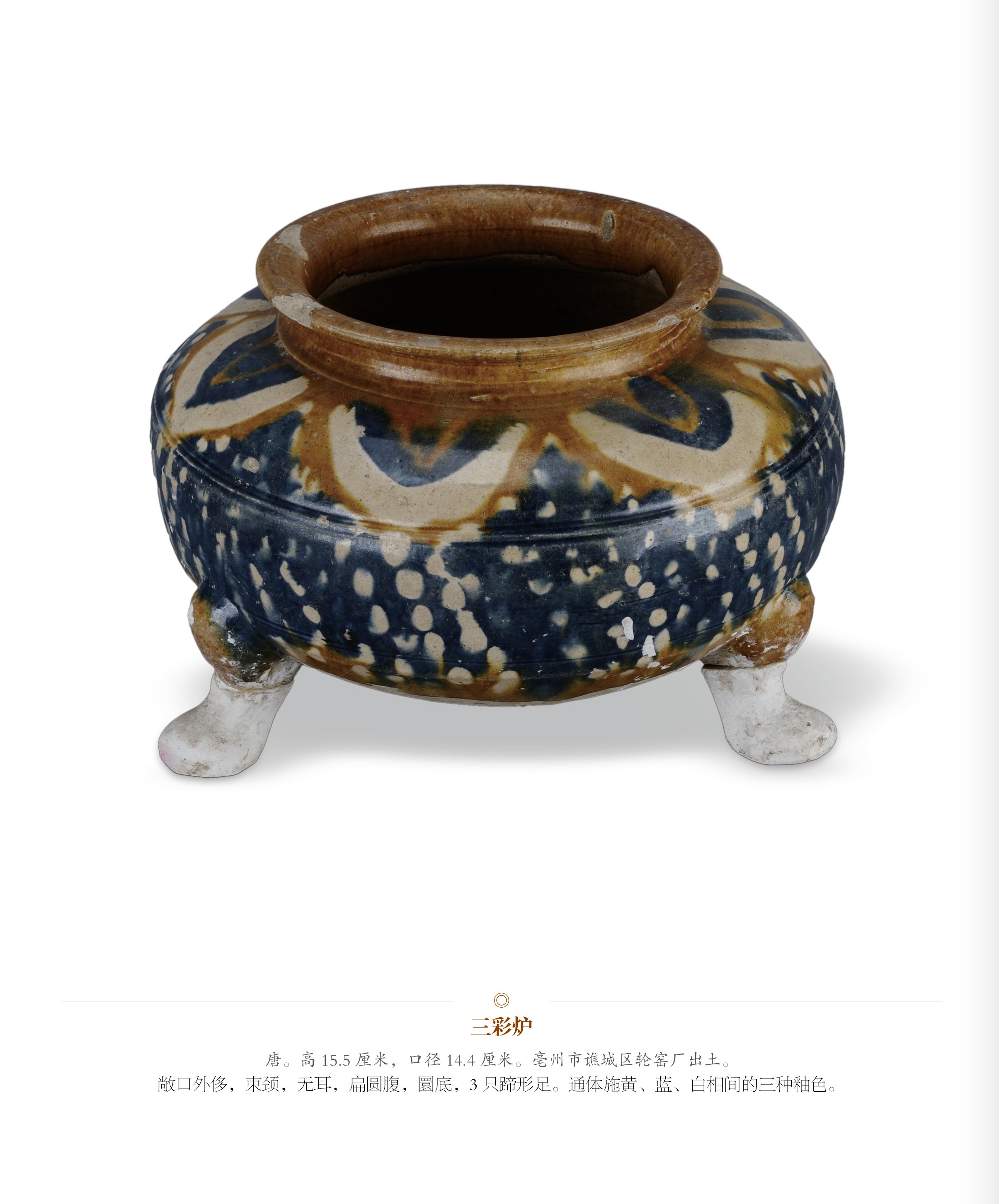 三彩炉