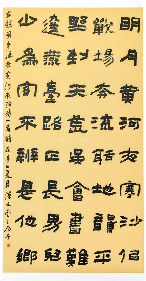 辛丑年中国书法展——全国篆书、隶书、篆刻作品展