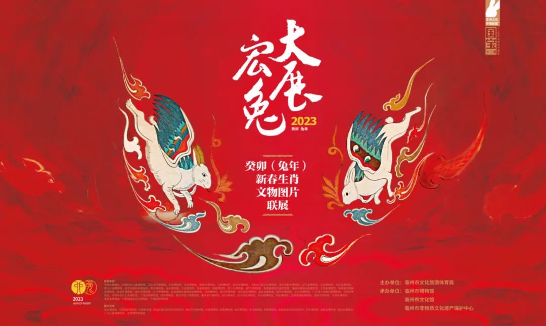 展览预告 | “大展宏兔”——癸卯新春生肖文物图片联展即将在市博物馆开幕