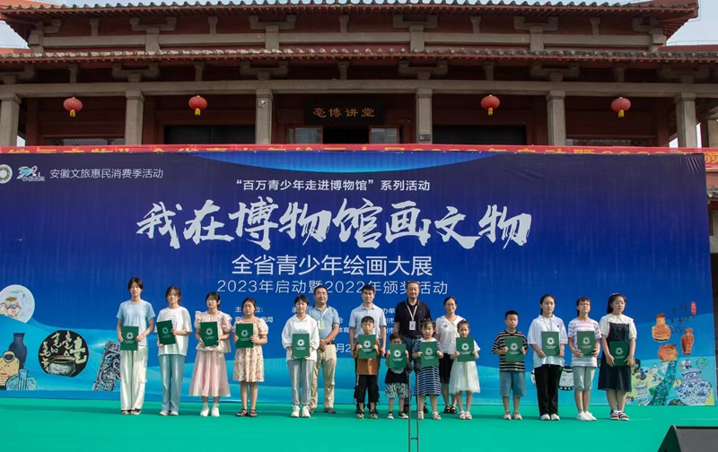 “我在博物馆画文物”全省青少年绘画大展 2023年启动暨2022年颁奖 活动在亳州举办