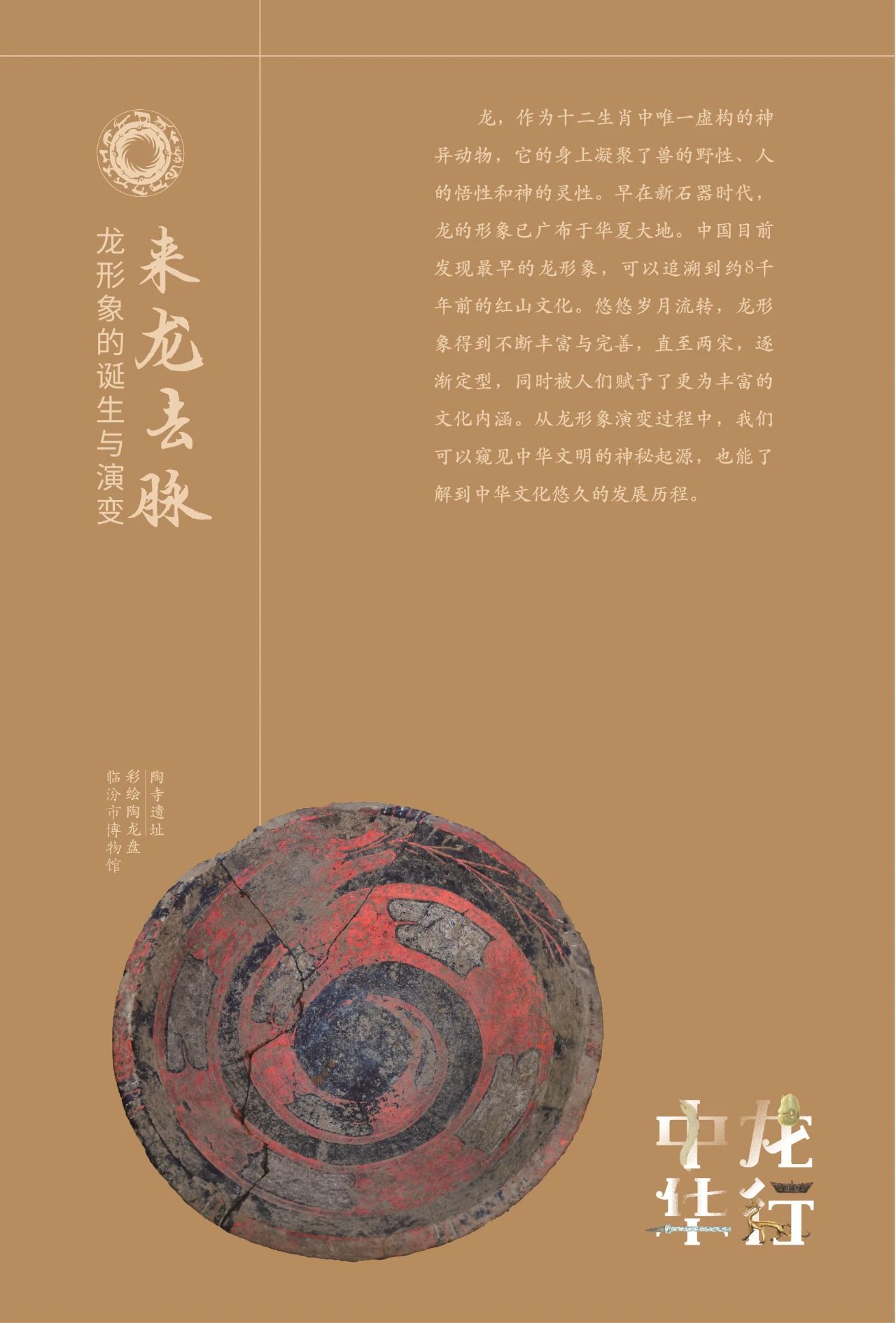 云展 | “龙行中华”—— 甲辰龙年生肖文物大联展（二）