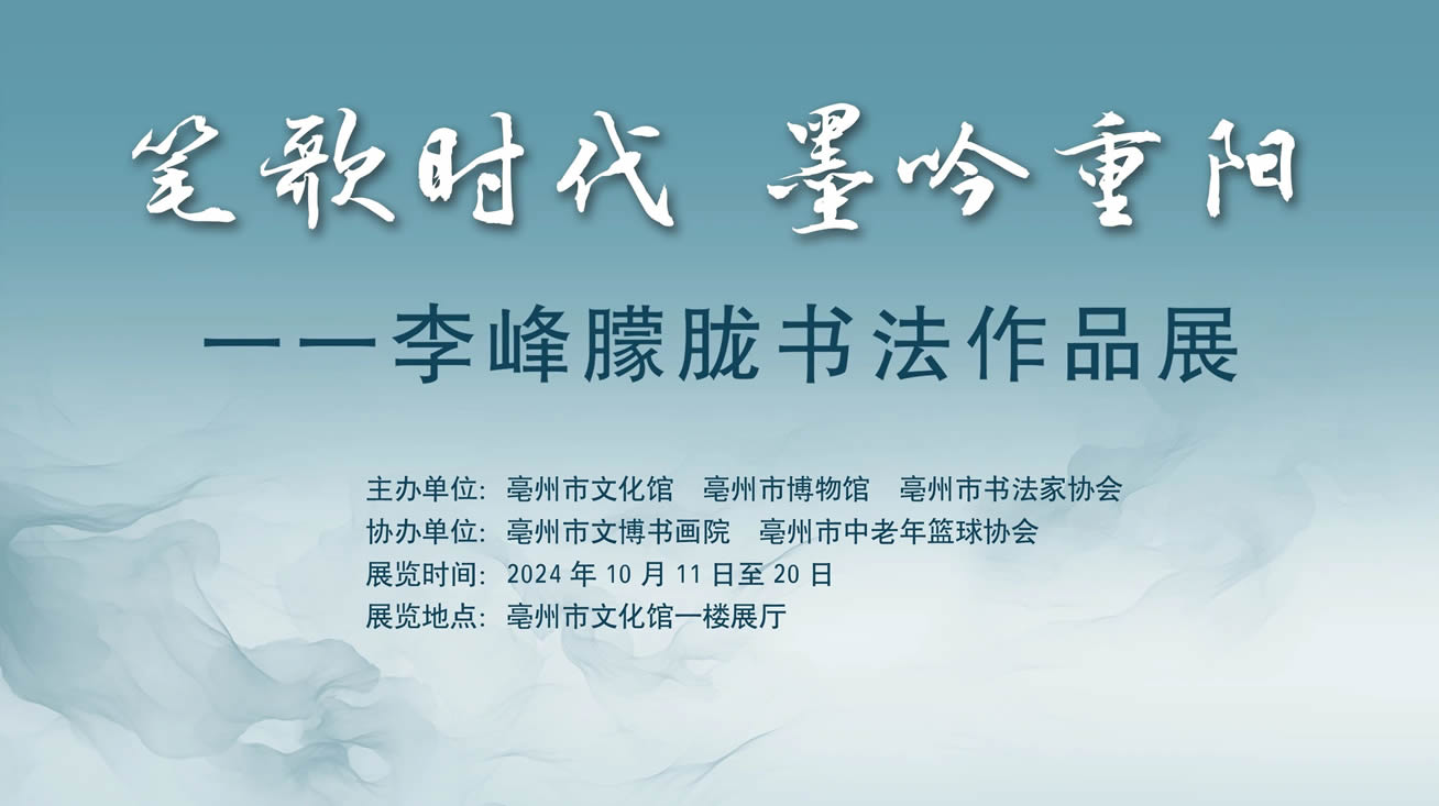 展讯丨“笔歌时代 墨吟重阳”书法作品展即将开幕!